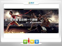 铁山361度——腾讯大运会梦想传递